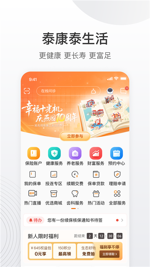 泰康泰生活