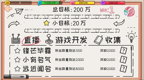 人生逆袭模拟器