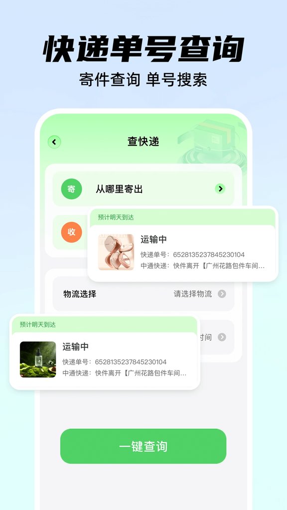 快递实时位置查询