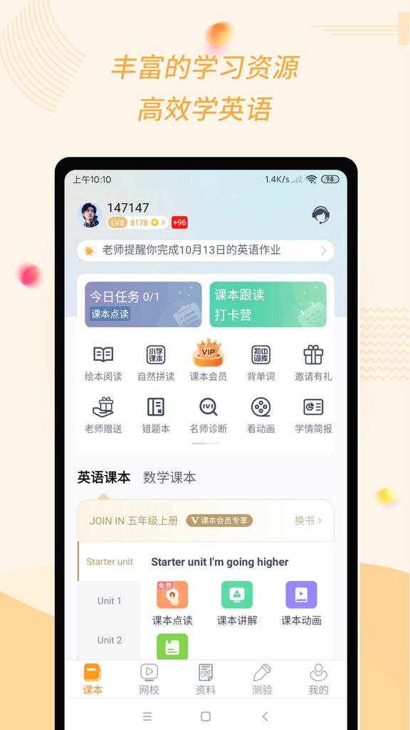 慧话宝