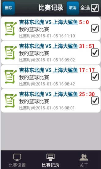 安卓篮球记分牌