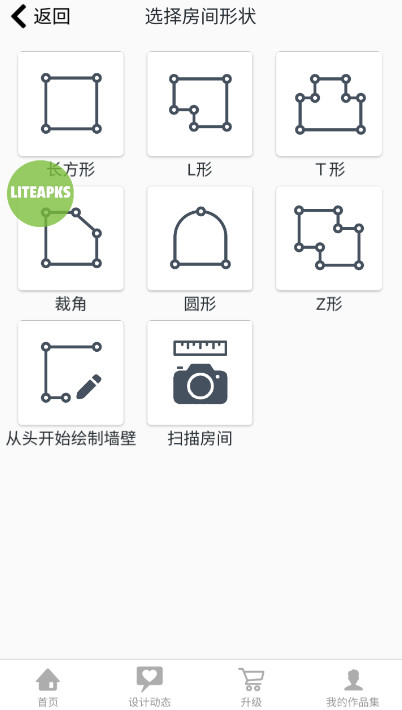 RoomPlanner安卓