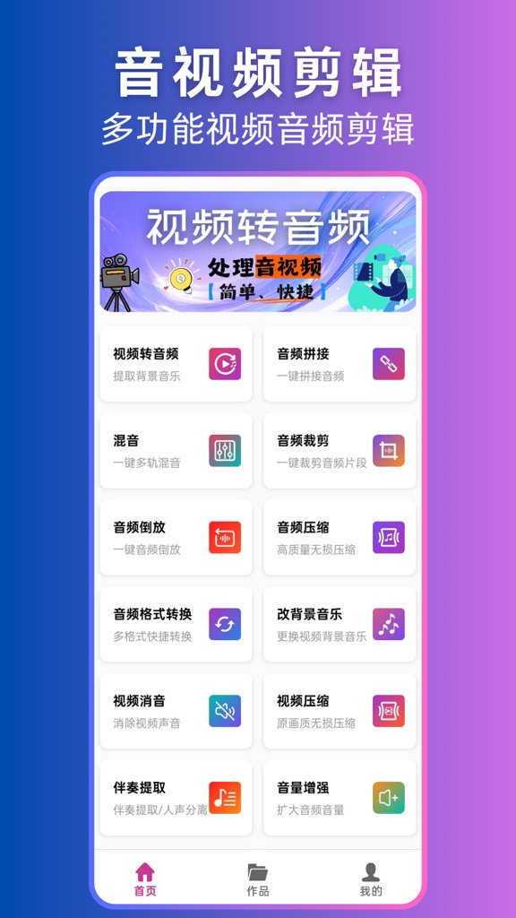 视频转音频