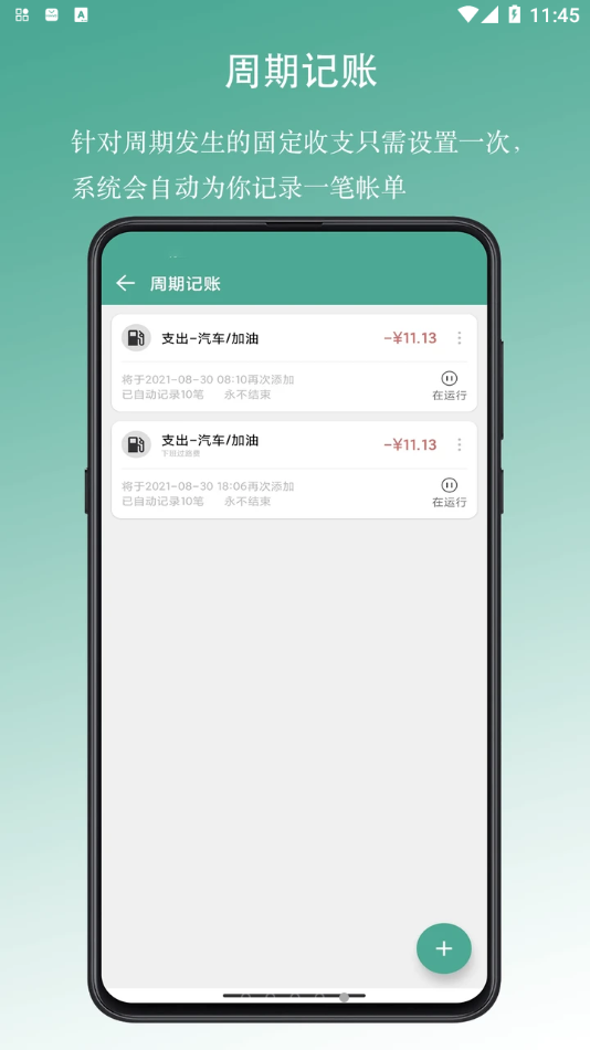 好好记账