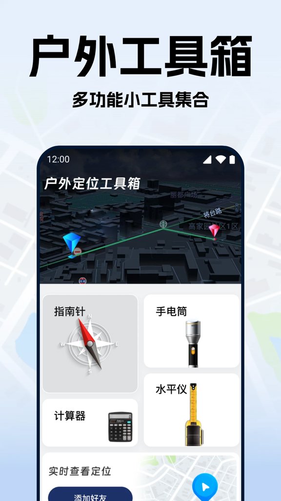 手机号定位实时找人