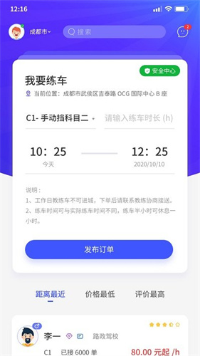易练练车最新版