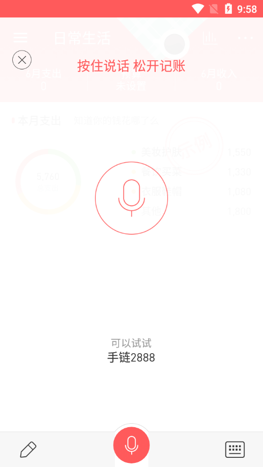 惠记账