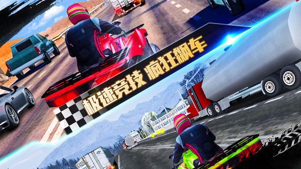 4轮摩托车-极限狂飙
