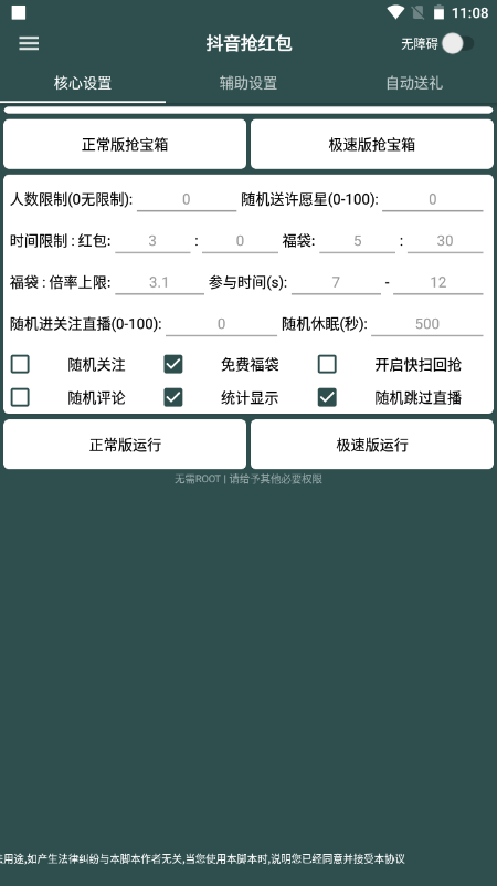 抖音抢红包2.0