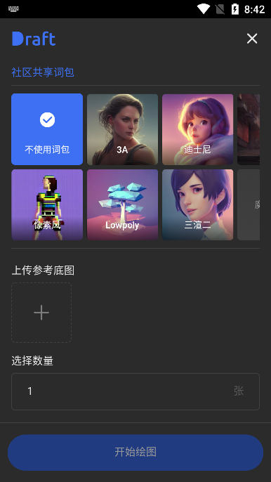 draft.art中文版