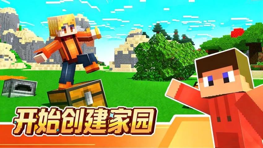 方块冒险世界