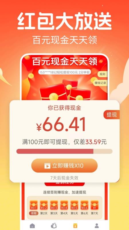 走路赚多多