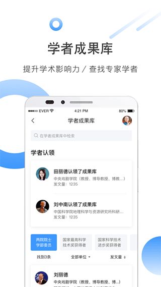 全球学术快报(资讯阅读软件)
