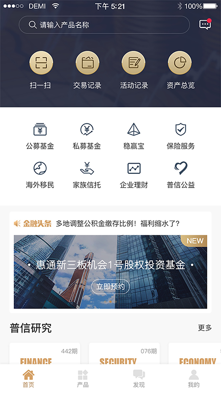 普信金服