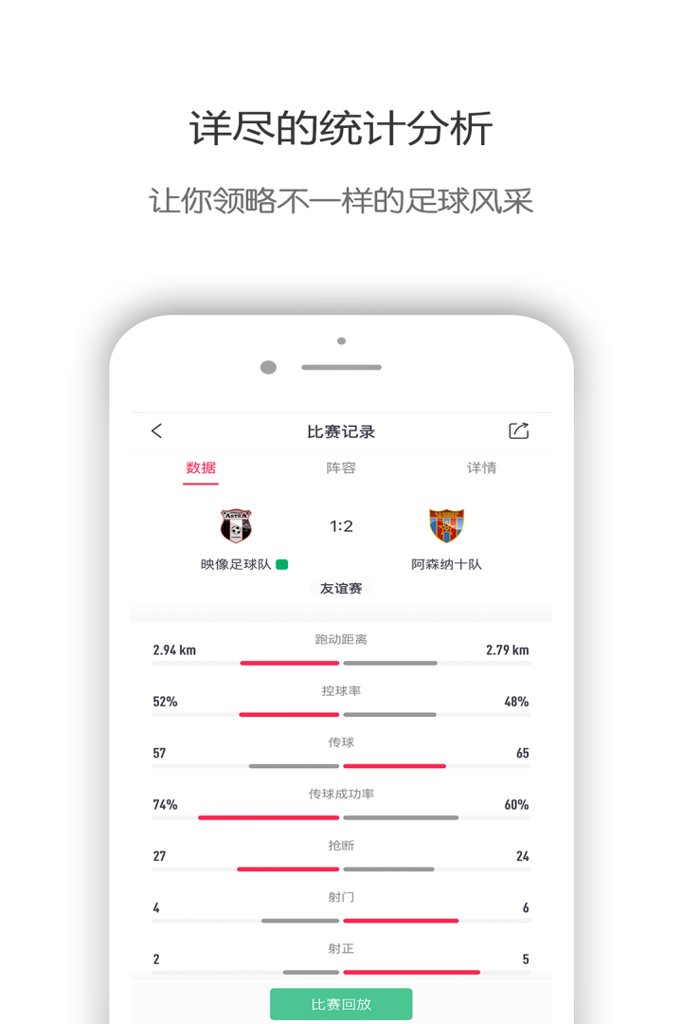 映像足球