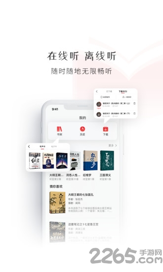 新语听书