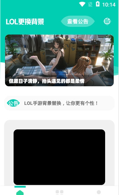 LOL背景替换