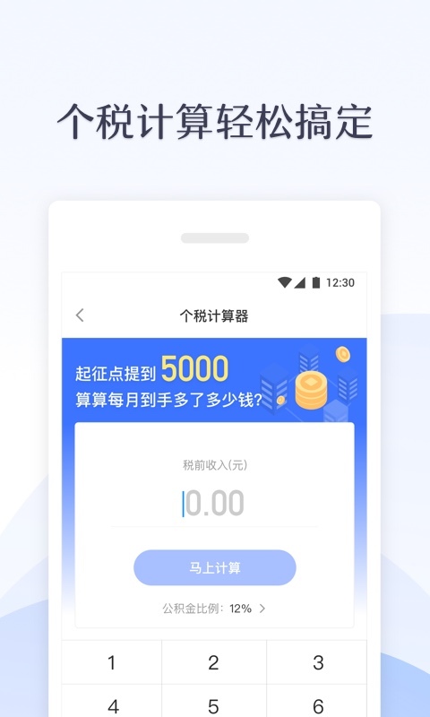 新个税管家