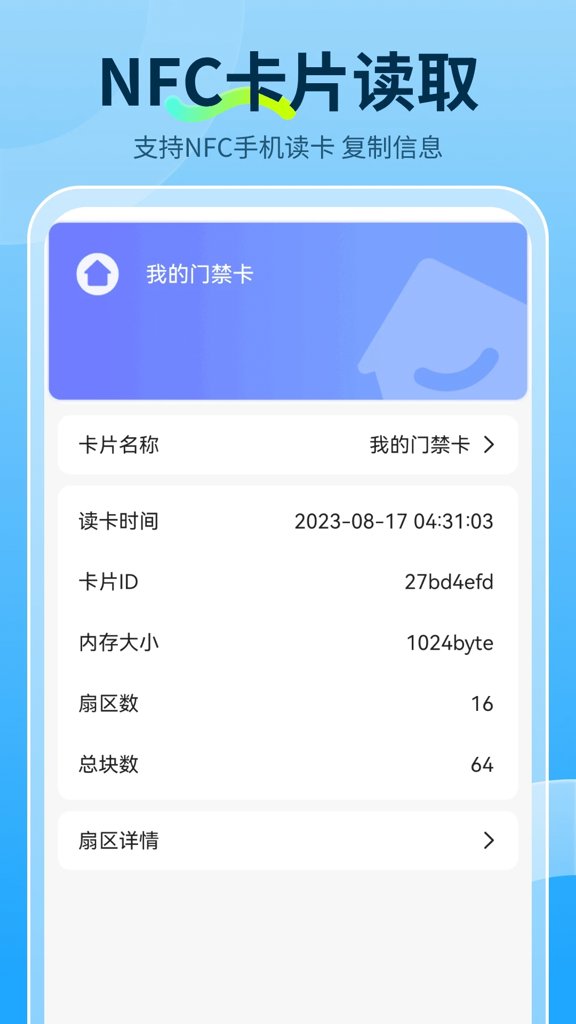 NFC读取