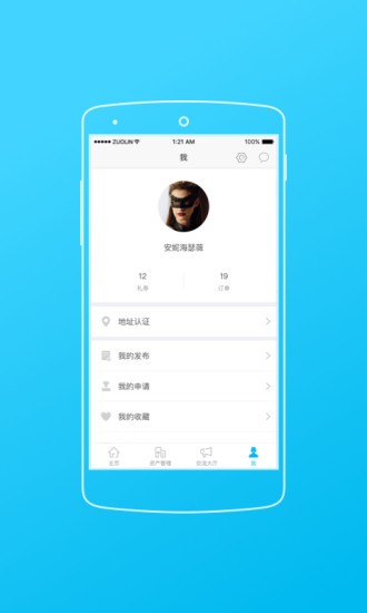 智慧园区