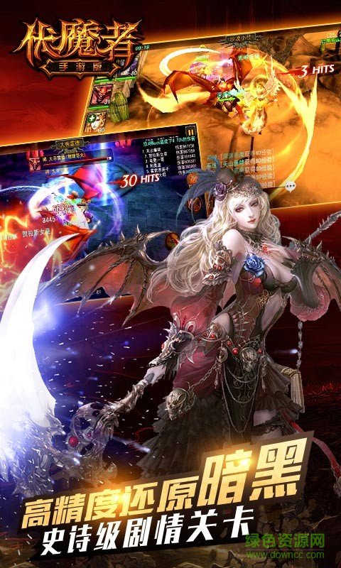 伏魔者