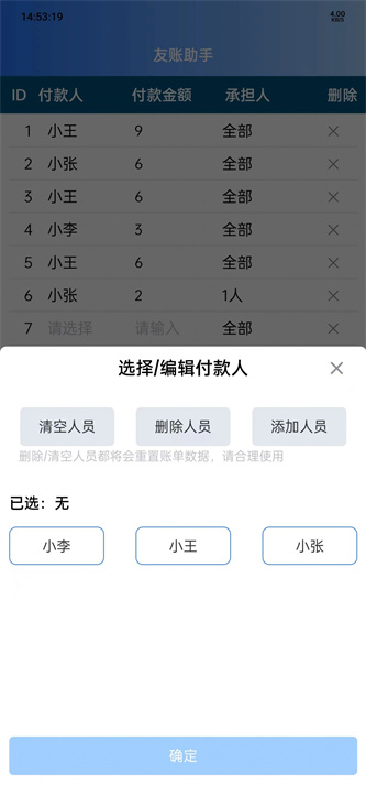 友账助手