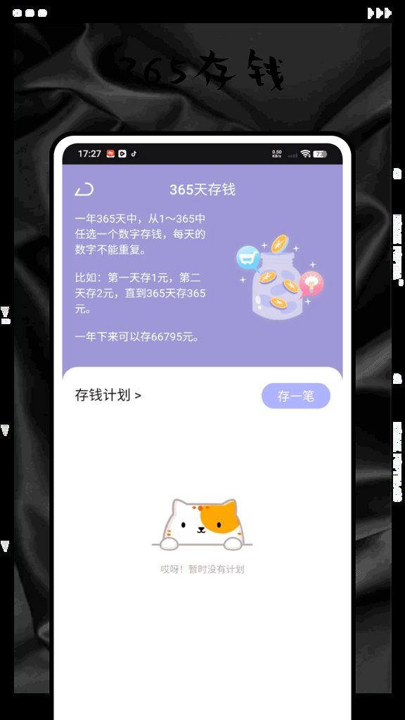 时光分期记账本