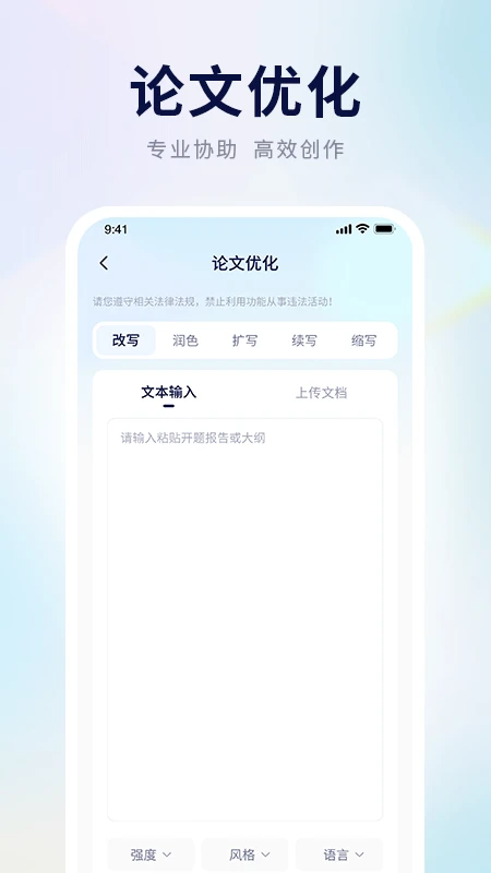 AI论文写作助手