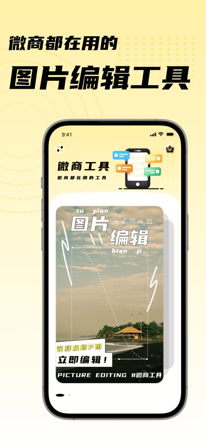 微商工具