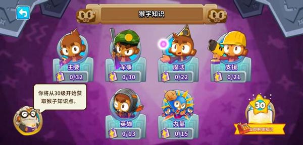 猴子塔防6最新中文版