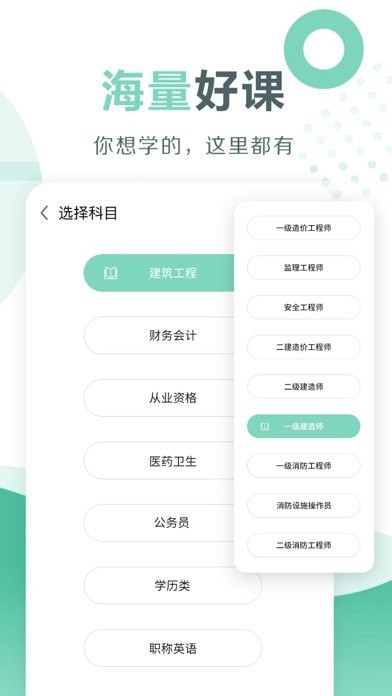 一级建造师