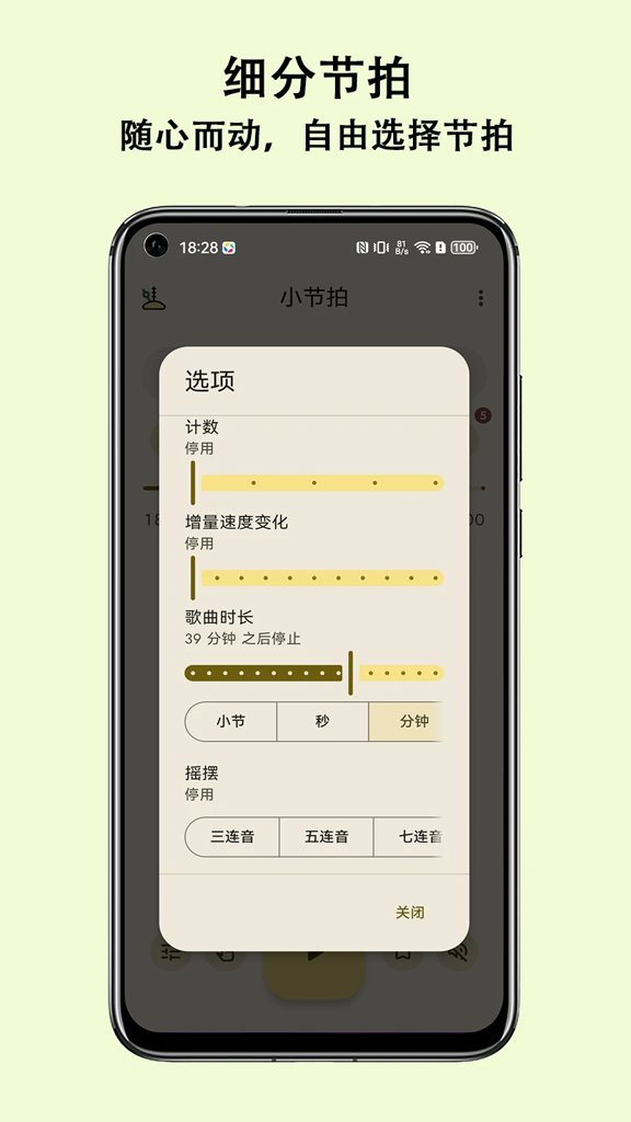小节拍
