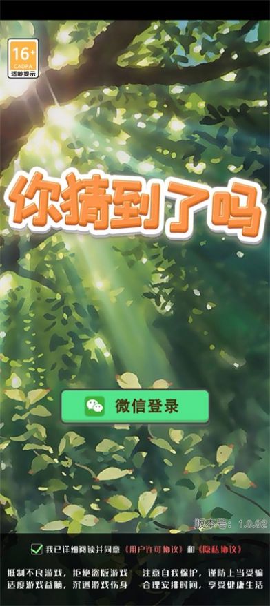 你猜到了吗