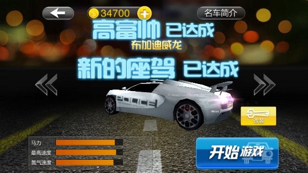 3D天天飙车党—屌丝的逆袭
