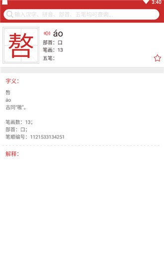 蕙兰汉语字典
