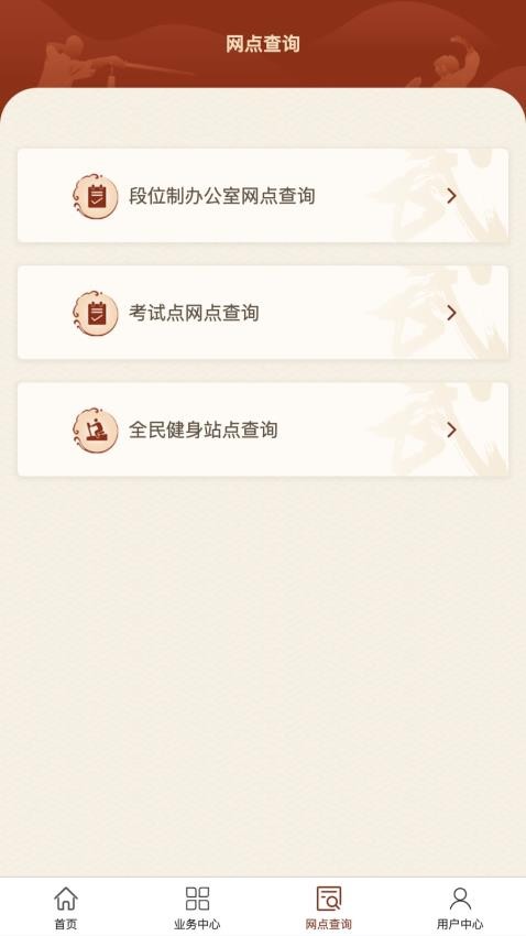 中国武术