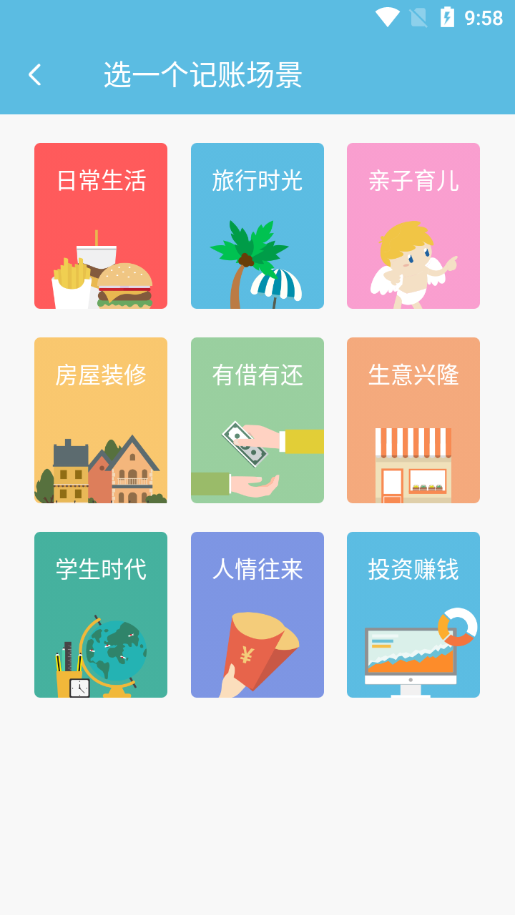 惠记账
