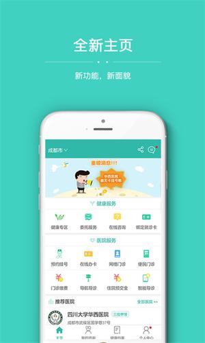 华医通