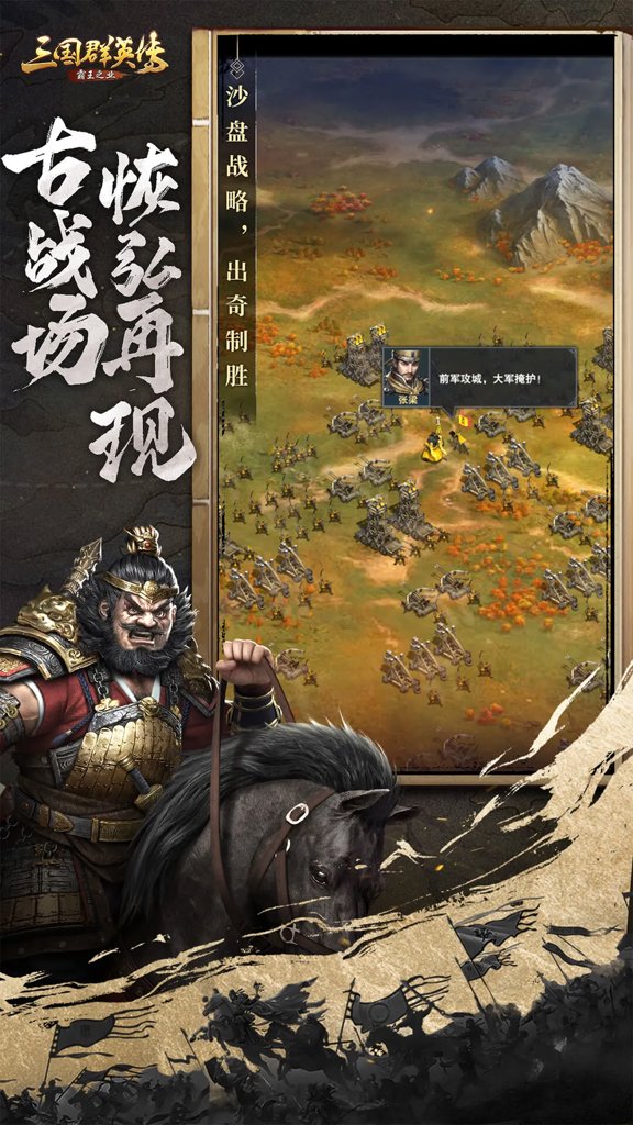 三国群英传1手机版单机安卓版