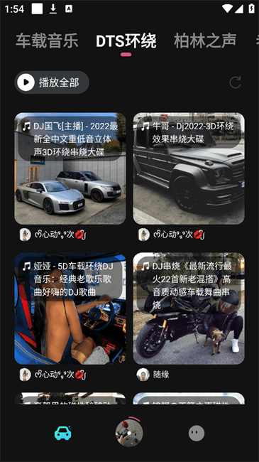 车载音乐库