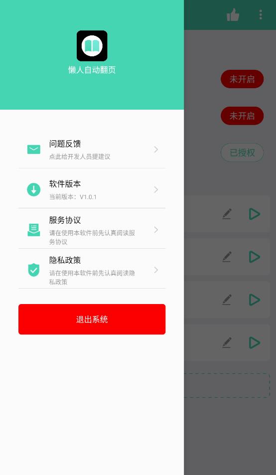 懒人自动翻页(翻页阅读软件)