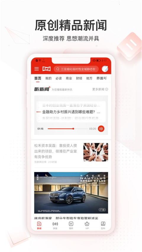 界面新闻