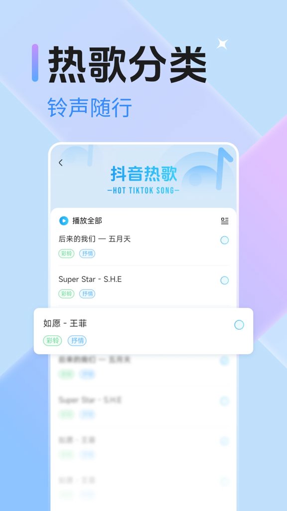 手机来电铃声