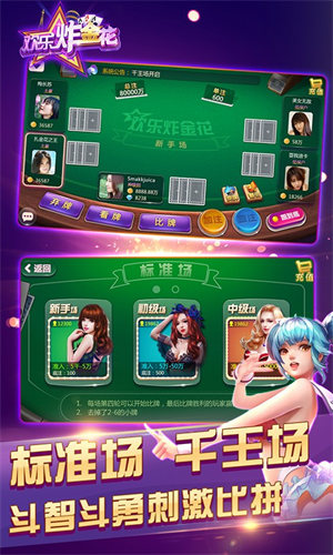 欢乐炸金花免费版本