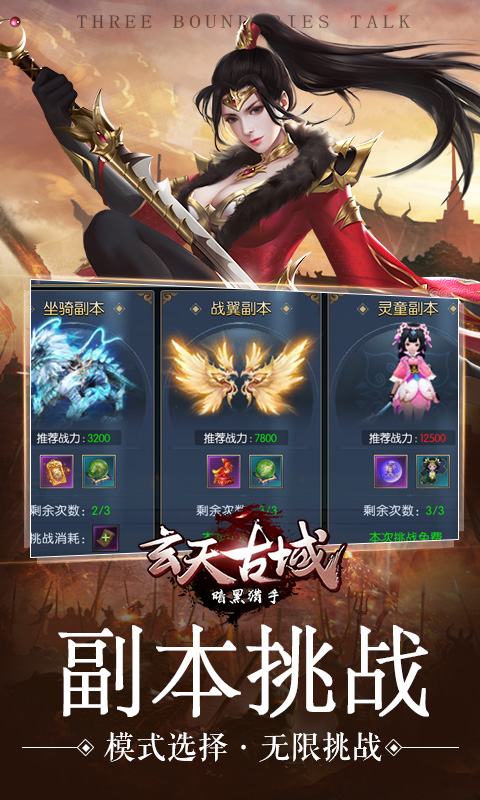 玄天古域