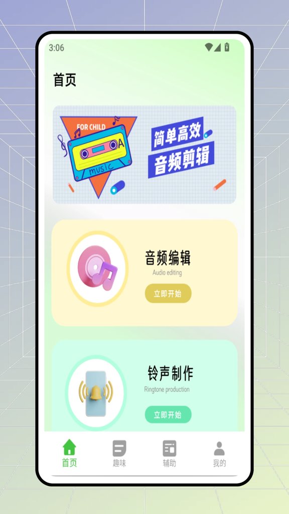 声音魔法师