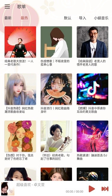落雪音乐Pro