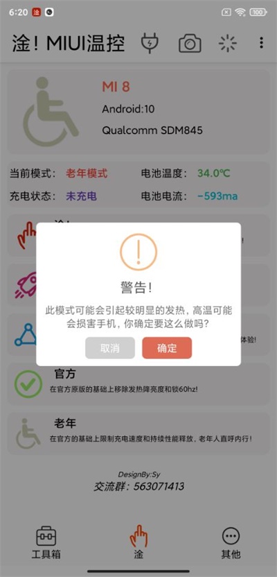 淦miui温控模块免费版