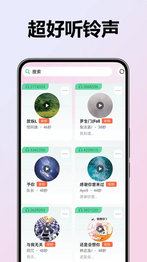 来电铃声视频秀