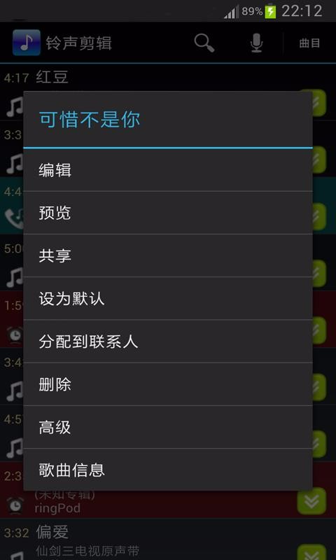 铃声剪辑